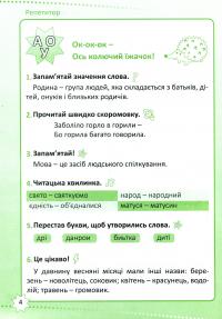 Читання. 2 клас — Ольга Третяк #4