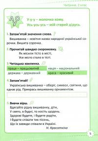 Читання. 2 клас — Ольга Третяк #5