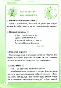 Читання. 2 клас — Ольга Третяк #6