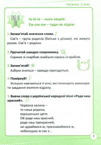 Читання. 2 клас — Ольга Третяк #7