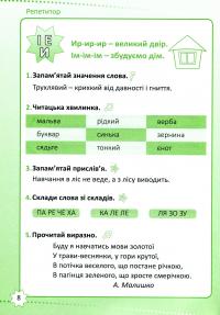 Читання. 2 клас — Ольга Третяк #8