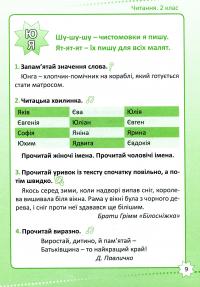 Читання. 2 клас — Ольга Третяк #9