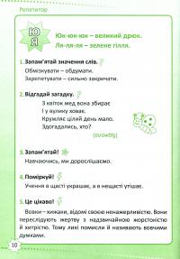 Читання. 2 клас — Ольга Третяк #10