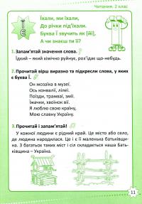Читання. 2 клас — Ольга Третяк #11