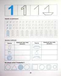 Математичні прописи — Ірина Топоркова #3