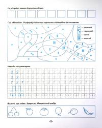 Математичні прописи — Ірина Топоркова #6
