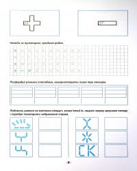 Математичні прописи — Ірина Топоркова #10