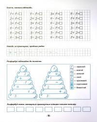 Математичні прописи — Ірина Топоркова #14