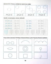 Математичні прописи — Ірина Топоркова #16