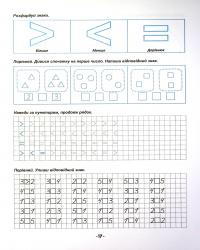 Математичні прописи — Ірина Топоркова #18