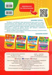 Англійська мова. 5-6 класи. Читання та аудіювання. — Анастасія Петрук #2