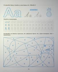 Навчання грамоти — Олена Чала #3