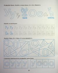 Навчання грамоти — Олена Чала #4