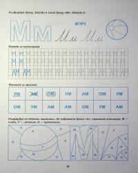 Навчання грамоти — Олена Чала #5