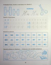 Навчання грамоти — Олена Чала #6