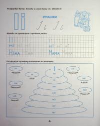 Навчання грамоти — Олена Чала #8