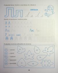 Навчання грамоти — Олена Чала #10