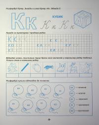 Навчання грамоти — Олена Чала #11