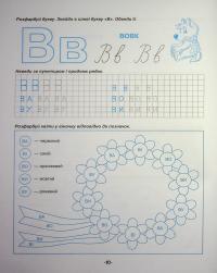 Навчання грамоти — Олена Чала #12