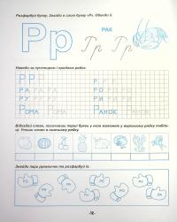 Навчання грамоти — Олена Чала #14