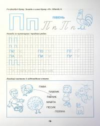 Навчання грамоти — Олена Чала #15