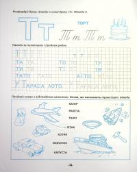 Навчання грамоти — Олена Чала #16