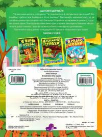 Я піклуюся про інших. Корисні казки — Тетяна Клапчук #2