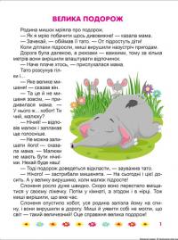 Я піклуюся про інших. Корисні казки — Тетяна Клапчук #3