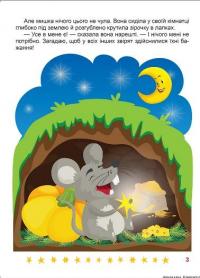 Я піклуюся про інших. Корисні казки — Тетяна Клапчук #5