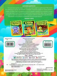 Я радію щодня. Корисні казки — Тетяна Клапчук #2