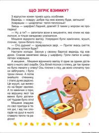 Я радію щодня. Корисні казки — Тетяна Клапчук #3