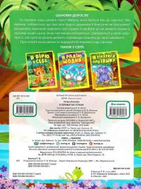 Я перемагаю страхи. Корисні казки — Тетяна Клапчук #2