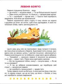 Я перемагаю страхи. Корисні казки — Тетяна Клапчук #3