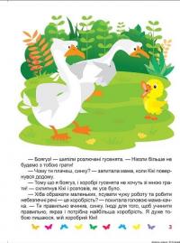 Я перемагаю страхи. Корисні казки — Тетяна Клапчук #5