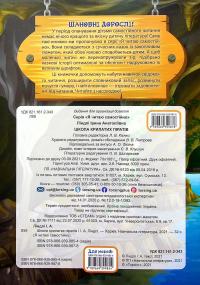 Школа крилатих піратів — Ірина Ліндлі #2