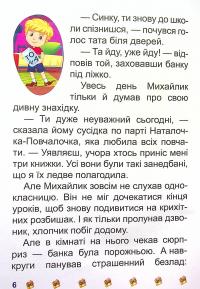 Школа крилатих піратів — Ірина Ліндлі #8