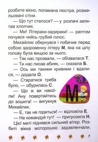 Школа крилатих піратів — Ірина Ліндлі #9