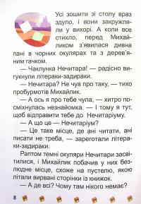 Школа крилатих піратів — Ірина Ліндлі #10