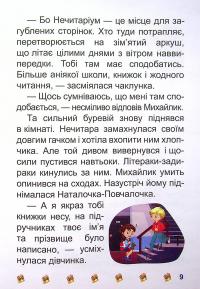 Школа крилатих піратів — Ірина Ліндлі #11