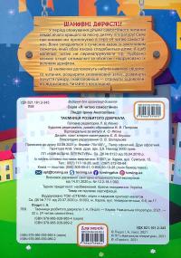 Таємниця розбитого дзеркала — Ірина Ліндлі #2