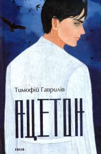 Шоколад — Джоанн Харрис #1