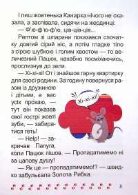 Школа крилатих піратів — Ірина Ліндлі #4