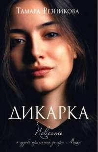 Шоколад — Джоанн Харрис #1