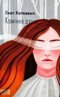Шоколад — Джоанн Харрис #1