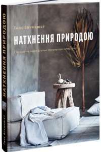 Шоколад — Джоанн Харрис #1