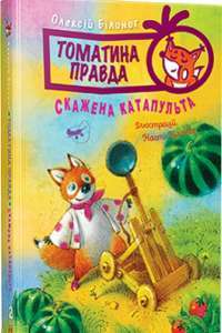 Роня, дочка розбійника — Астрід Ліндгрен #1