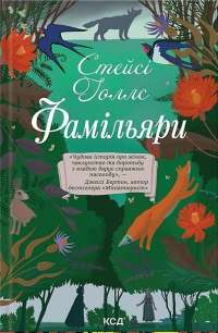 Книга Містер Пінґвін. Книга 1. Втрачений скарб — Алекс Т. Смит #1