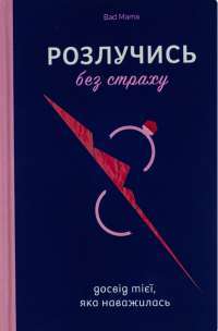 Книга Крізь дзеркала. Зимові заручини — Кристель Дабос #1
