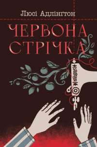 Книга Кров і попіл. Книга 1. Із крові й попелу — Дженнифер Арментроут #1