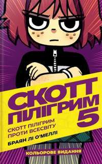 Электронная книга На краю часу — Улас Самчук #1